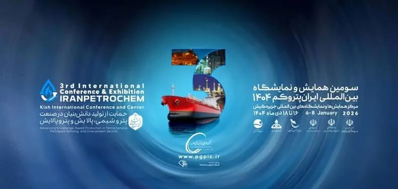 پتروشيمي،نمايشگاه،صنعت،دوره