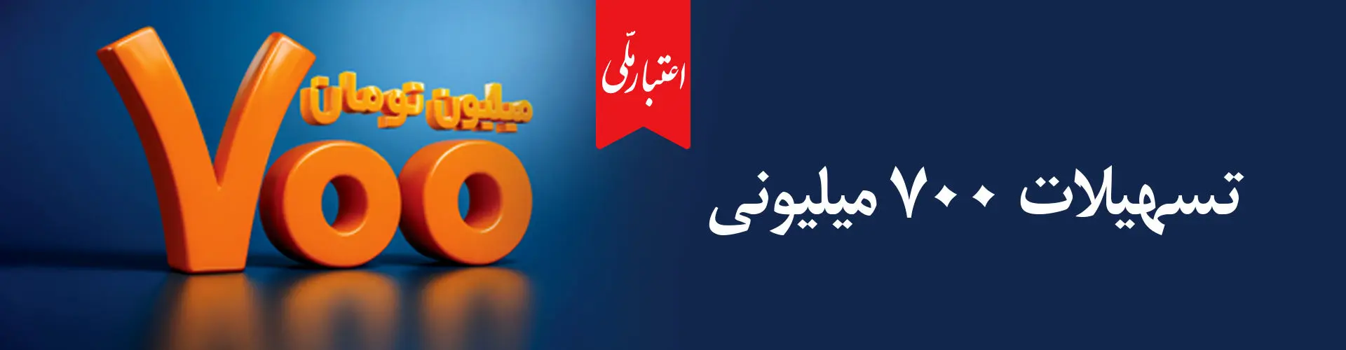 حساب،ملي،افتتاح،مشتريان،اعتبار،طرح