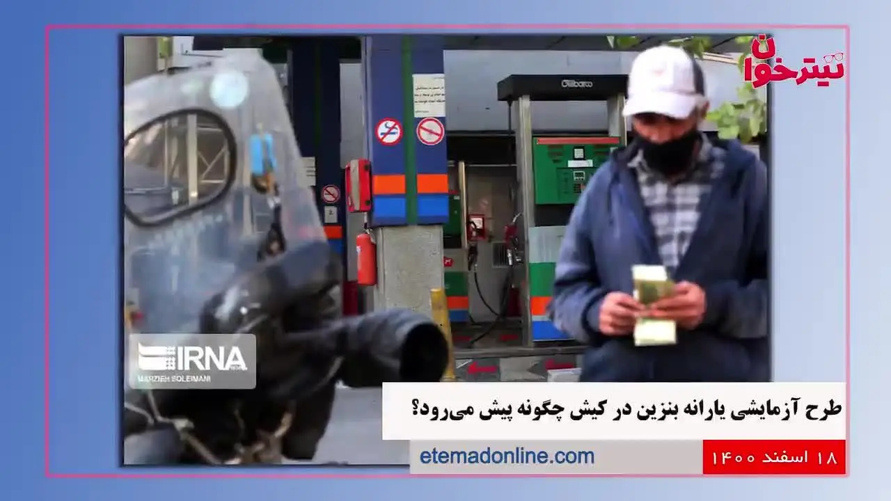 مروری بر مهم‌ترین خبرهای روز- 18 اسفند ۱۴۰۰