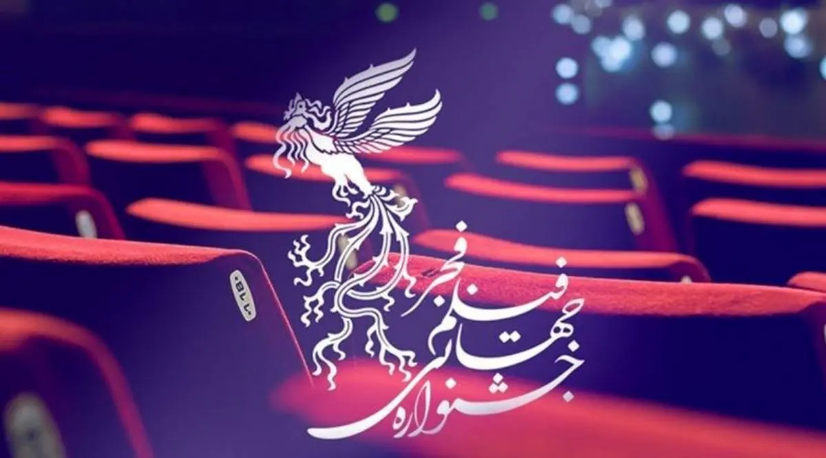 آغاز بلیت فروشی آنلاین جشنواره فیلم فجر