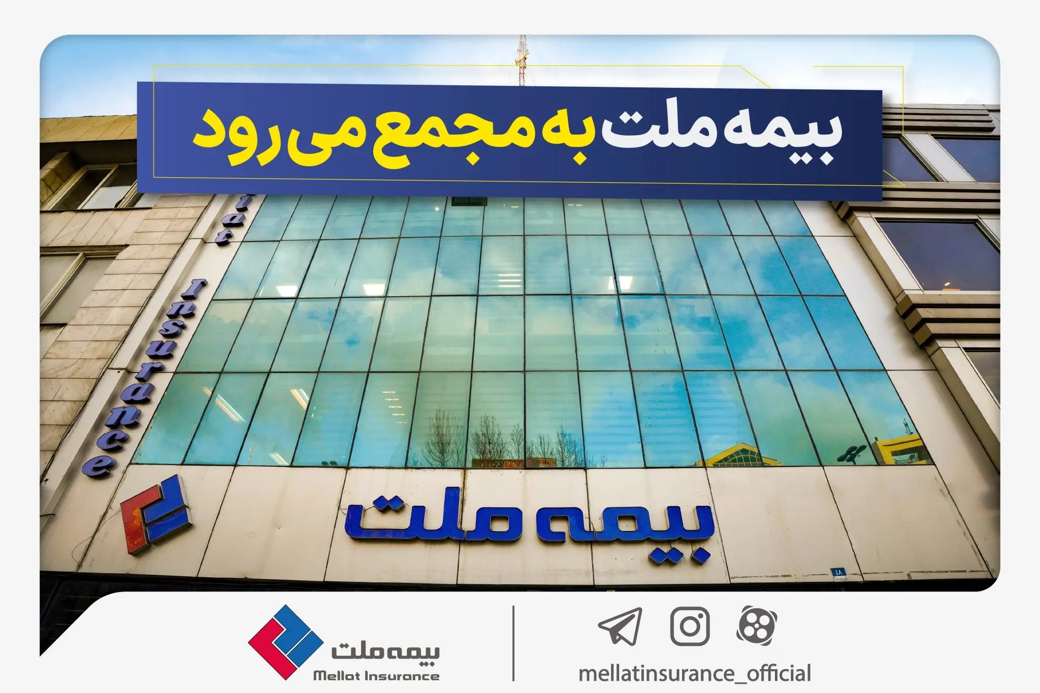 مالي،منتهي،مجمع،بيمه،عمومي،شركت،مديره،عادي،هيأت،ملت،هما