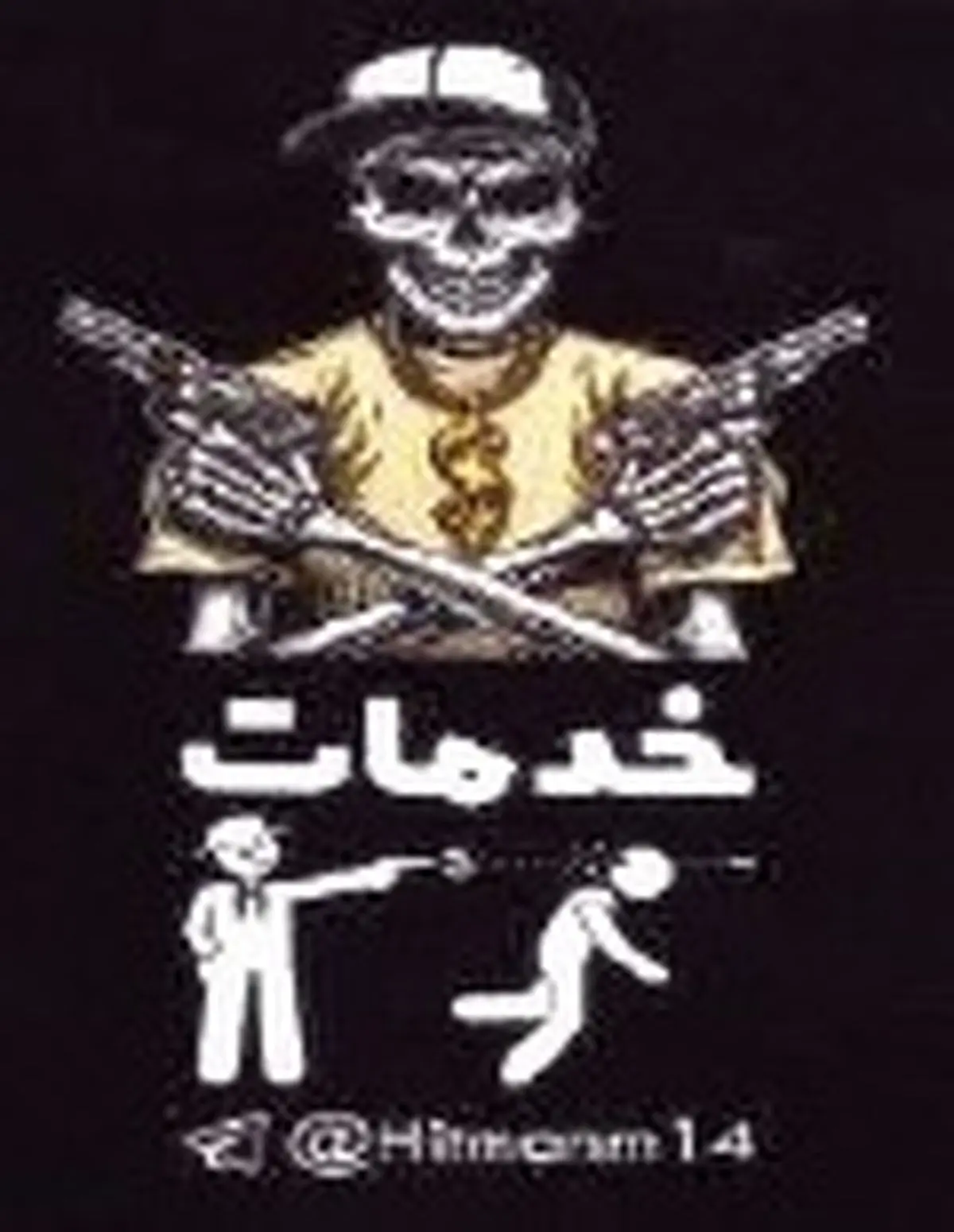 پسر مخوف کارت تبلیغاتی "خدمات قتل" منتشر کرد