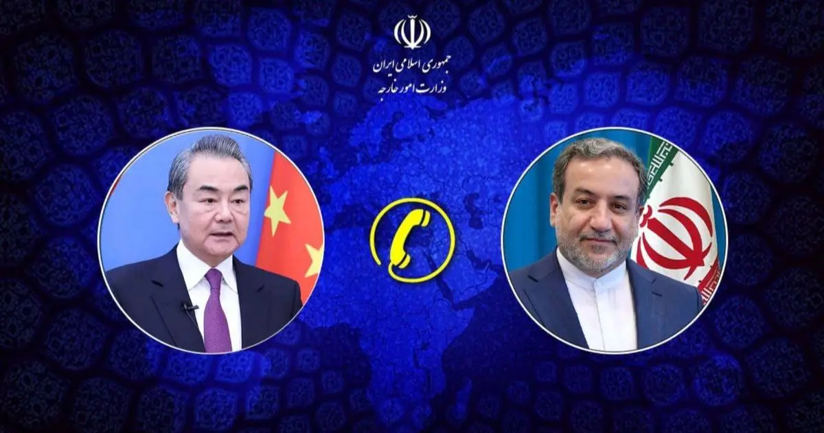 گفتوگوی تلفنی وزرای امور خارجه ایران و چین