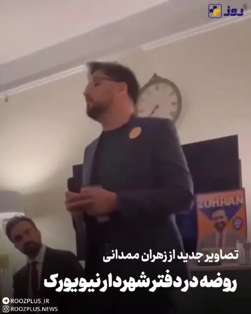 ببینید| روضه‌خوانی در دفتر زهران ممدانی، شهردار نیویورک