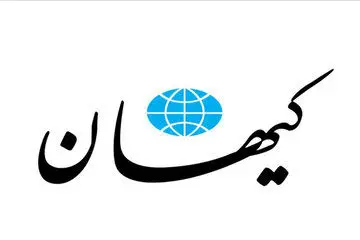 واکنش کیهان به گزارش اخیر بی‌بی‌سی درباره نیکا شاکرمی؛ پر از گاف و جعلی و احمقانه است