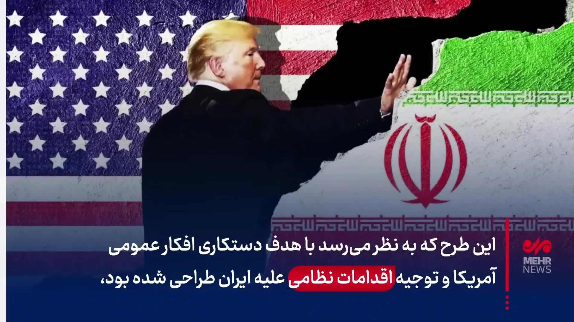 ببینید| عملیات فالس‌فلگ اسرائیلی ها در آمریکا فاش شد