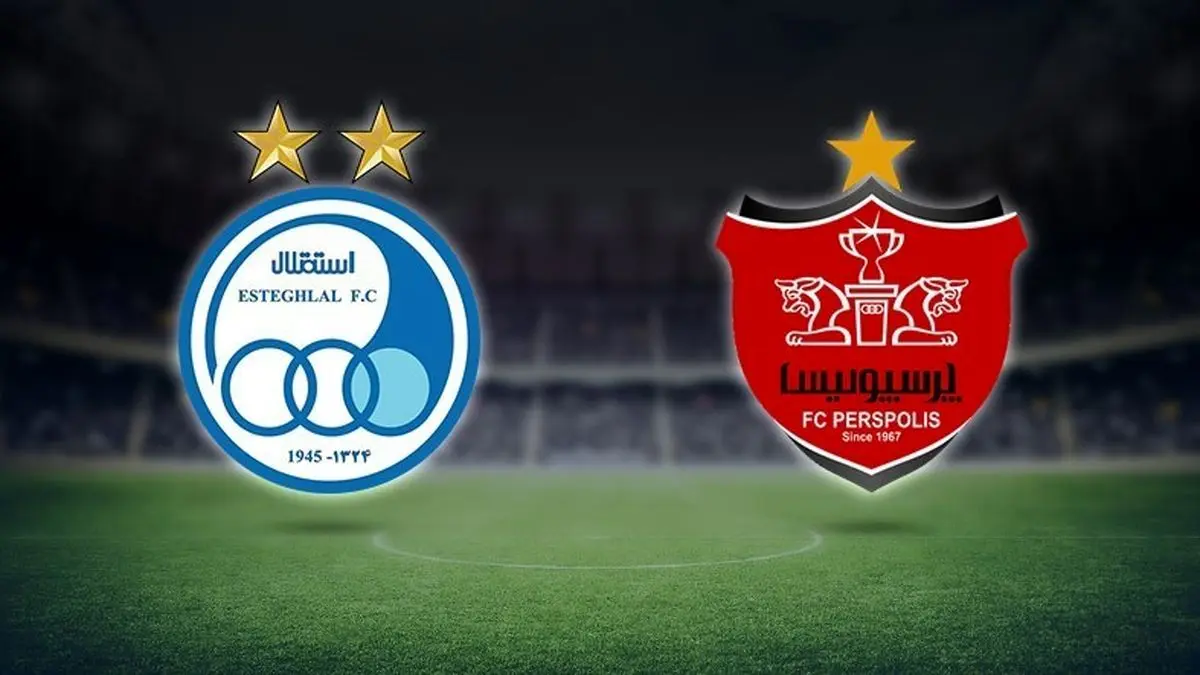 وعده جدید به هواداران استقلال و پرسپولیس