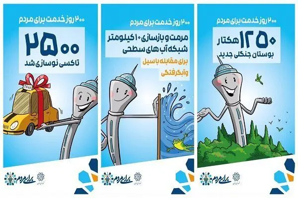 بیبلوردهای شهرداری تهران یا روزنامه دیواری مدارس؟