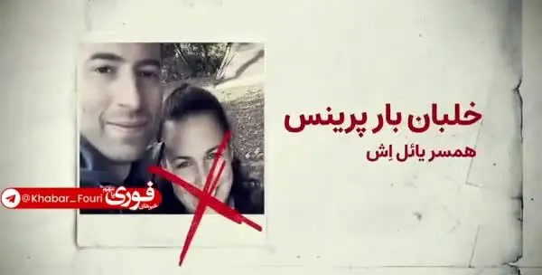 ببینید| افشای اطلاعات خلبانان اسرائیلی حاضر در بمباران مردم ایران