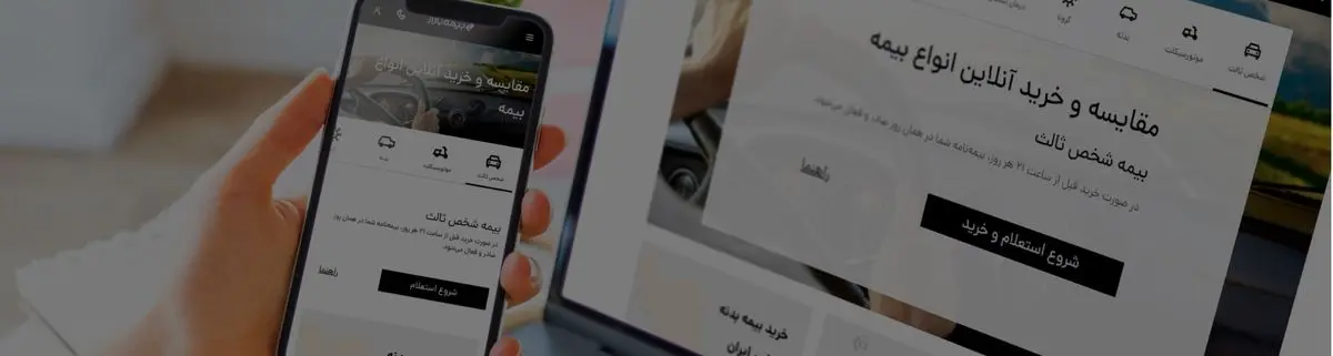 اپلیکیشن رسمی بیمه بازار برای خرید آنلاین بیمه در بستر موبایل
