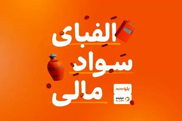سواد خوبه مالی باشه
