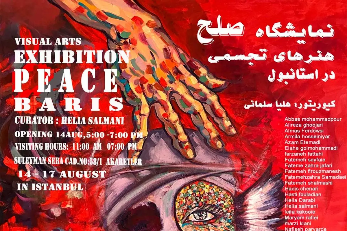 برگزاری نمایشگاه هنرهای تجسمی صلح هلیا آرت‌گالری در D Art La visione استانبول