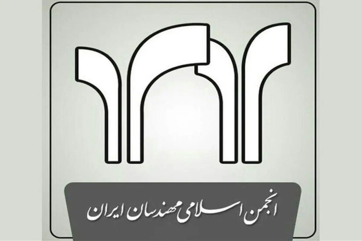 انتخاب قائم مقام دبیرکل و روسای واحدهای اجرایی جامعه اسلامی مهندسین+ اسامی