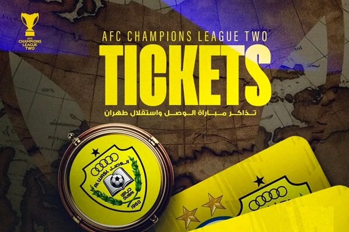 قیمت نجومی بلیت دیدار استقلال و الوصل