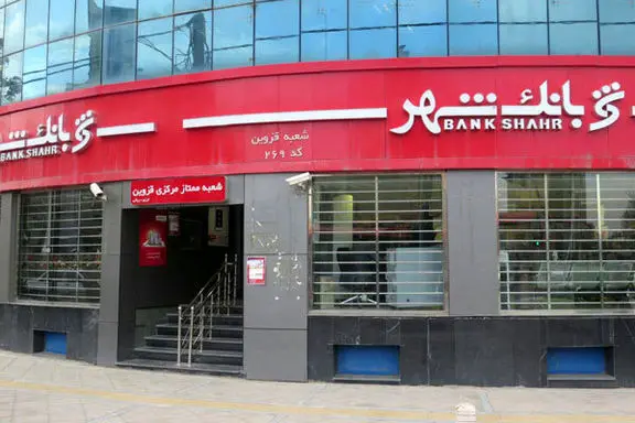 بانك،شهرداري،وام،شهر،تسهيلات،دريافت،تومان،تهران،اطلاعات،اعطا ...
