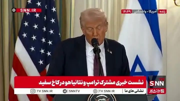 ببینید| ترامپ: از توافق وحشتناک با ایران که به ضرر اسرائیل ب ...