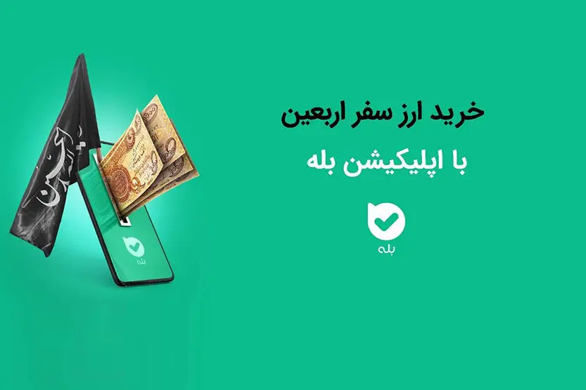 ارز،اربعين،دريافت،خريد،بانك،خانواده،كاربران،خريداري،اعضاي