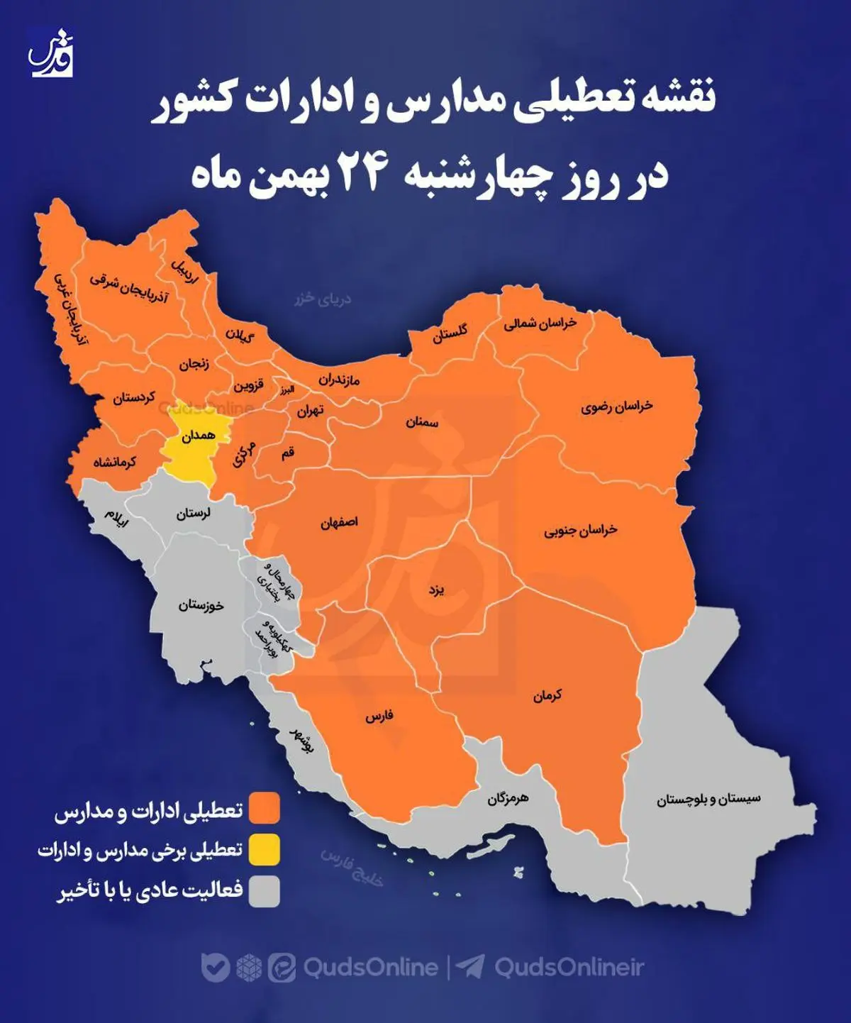  نقشه تعطیلی مدارس و ادارات در ۲۴ بهمن‌ماه ۱۴۰۳ 