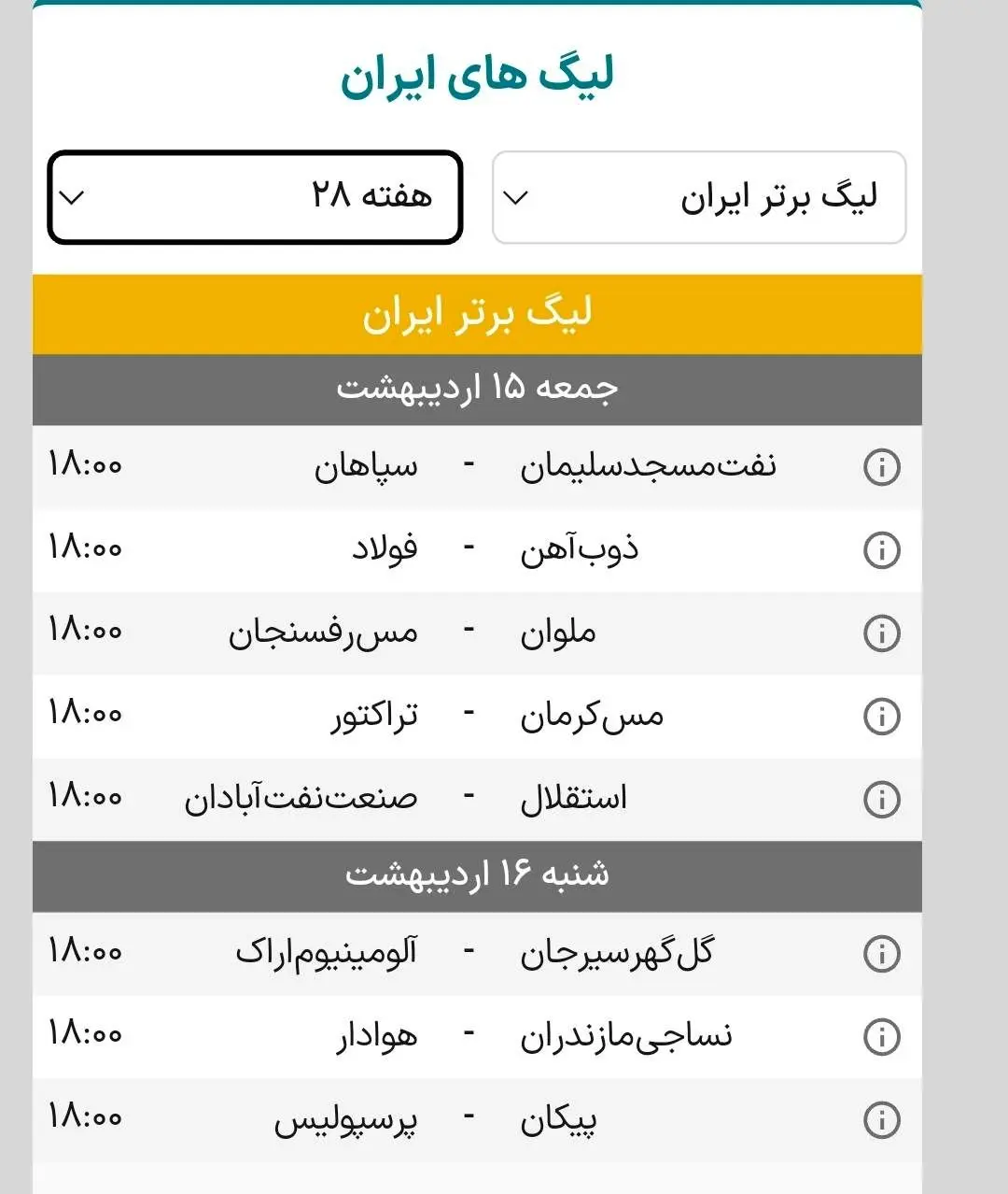 بازی‌های هفته ۲۸ لیگ برتر فوتبال همزمان شد